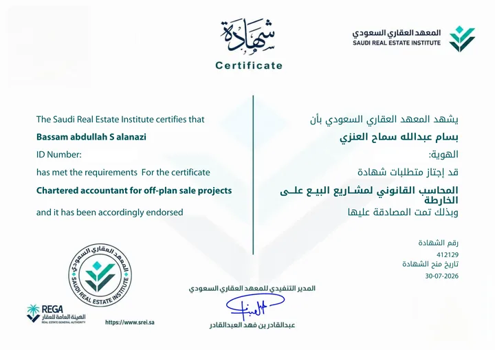المحاسب القانوني لمشاريع البيع على الخارطة